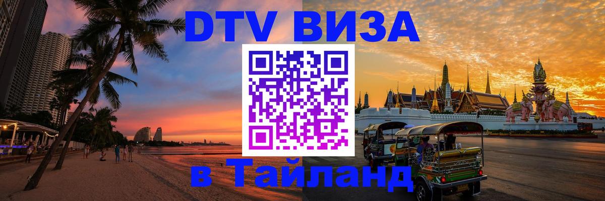Сколько стоит DTV виза — актуальные цены, оформление даже без документов - 05.10.2025 
